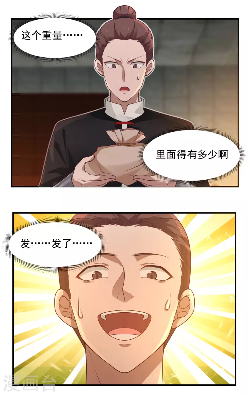 混沌丹神韩漫全集-第174话 圈套无删减无遮挡章节图片 