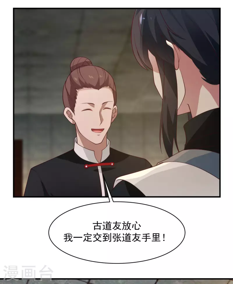 混沌丹神韩漫全集-第174话 圈套无删减无遮挡章节图片 