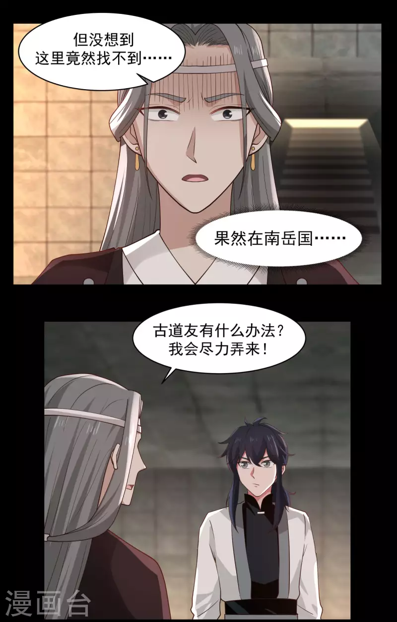 混沌丹神韩漫全集-第174话 圈套无删减无遮挡章节图片 