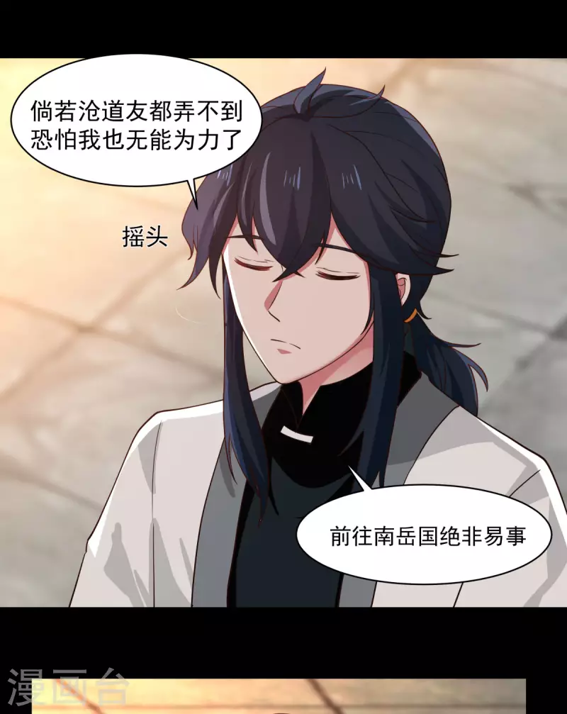 混沌丹神韩漫全集-第174话 圈套无删减无遮挡章节图片 