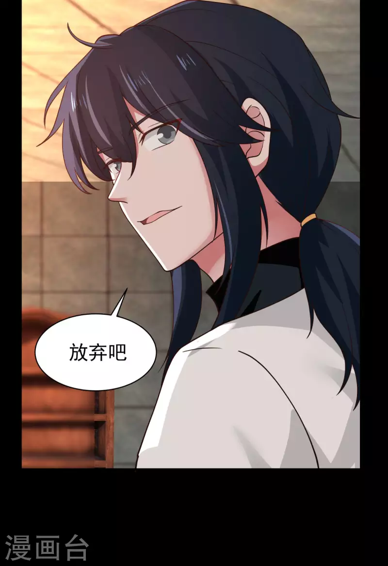 混沌丹神韩漫全集-第174话 圈套无删减无遮挡章节图片 