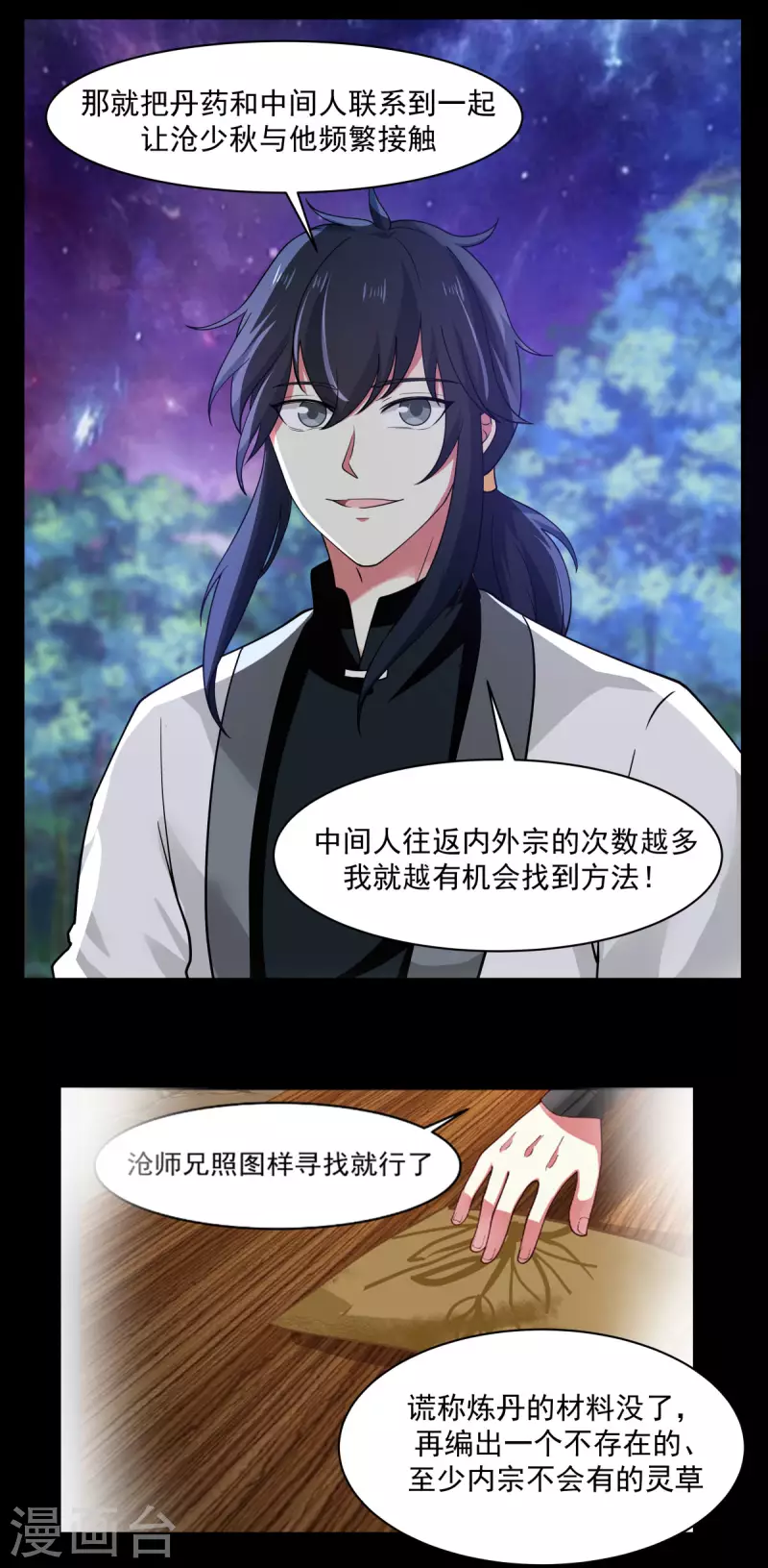 混沌丹神韩漫全集-第174话 圈套无删减无遮挡章节图片 