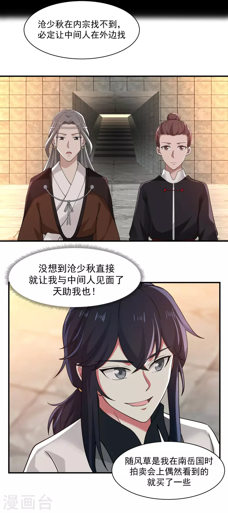 混沌丹神韩漫全集-第174话 圈套无删减无遮挡章节图片 