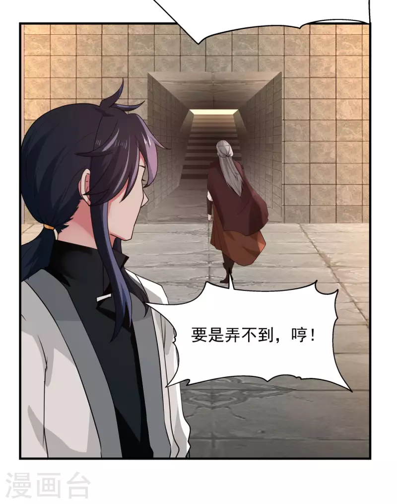 混沌丹神韩漫全集-第174话 圈套无删减无遮挡章节图片 