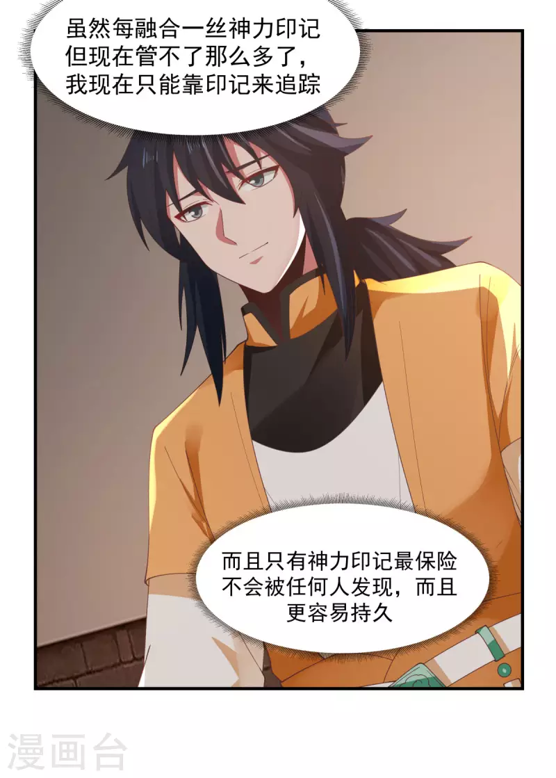 混沌丹神韩漫全集-第175话 神力印记无删减无遮挡章节图片 