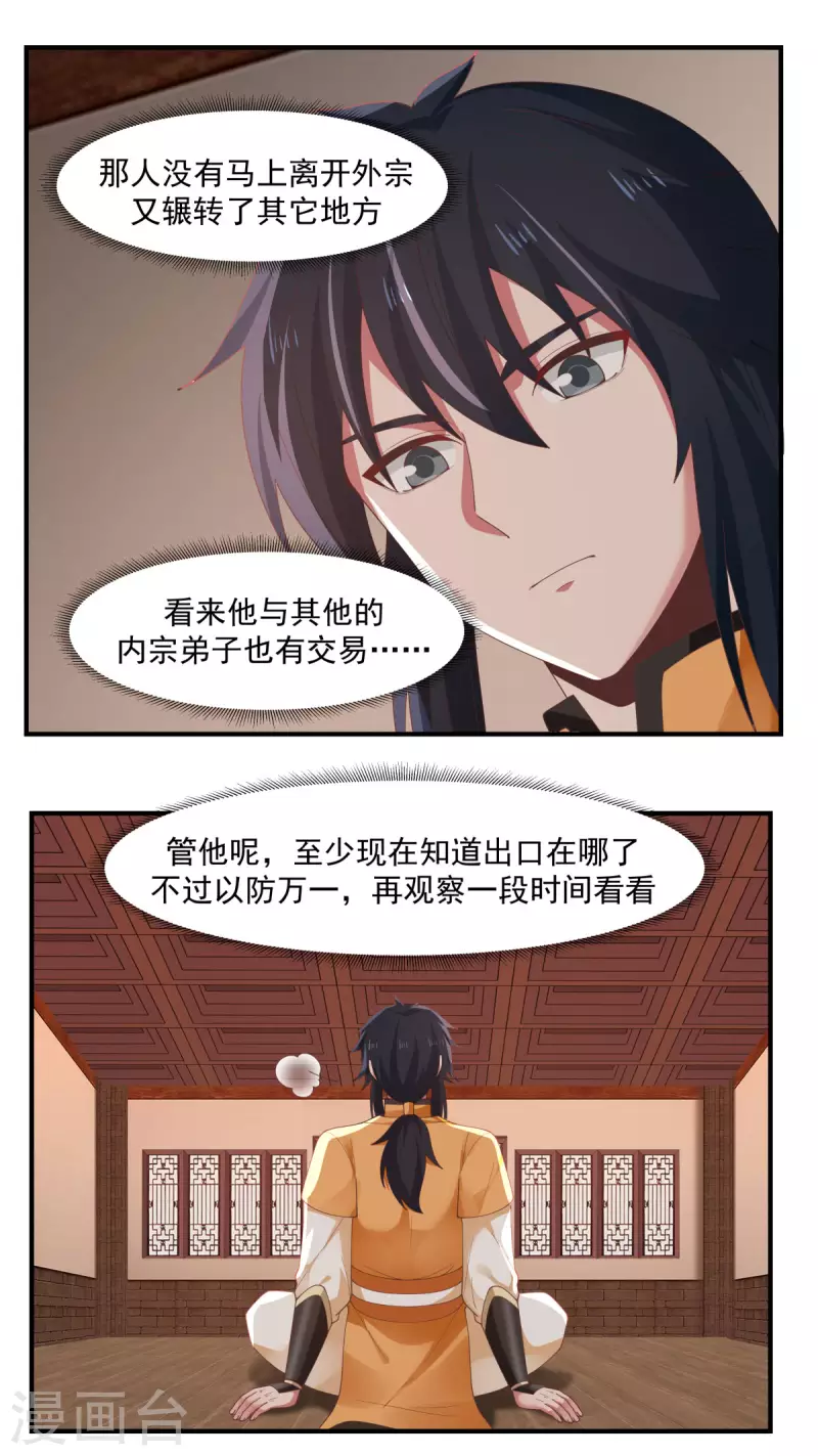 混沌丹神韩漫全集-第175话 神力印记无删减无遮挡章节图片 