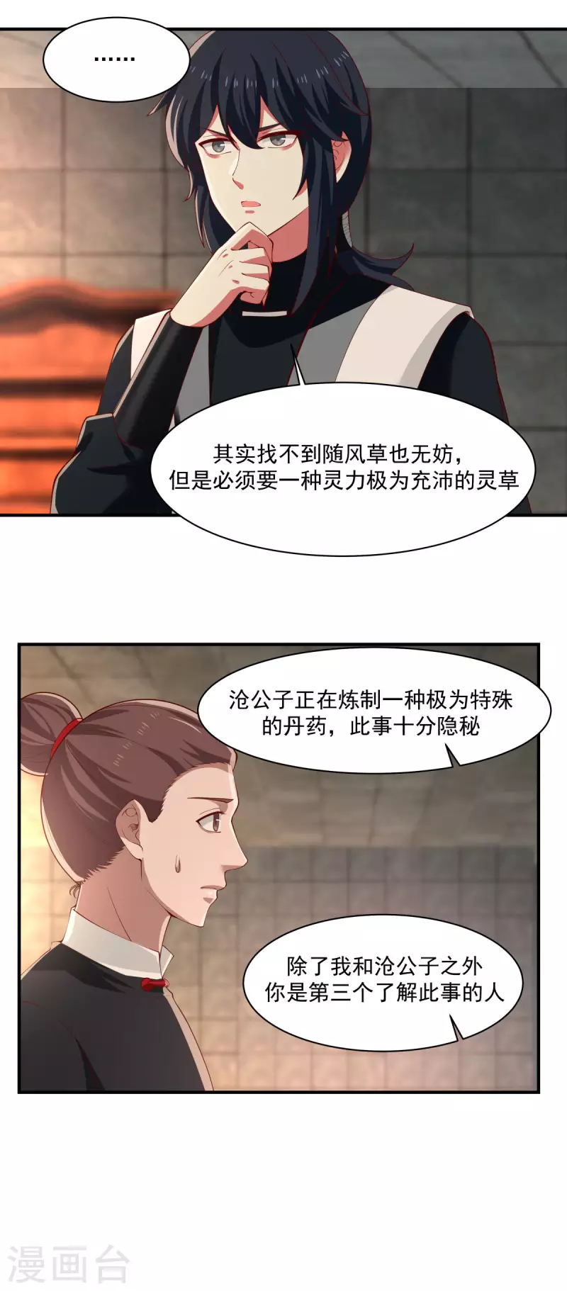 混沌丹神韩漫全集-第175话 神力印记无删减无遮挡章节图片 