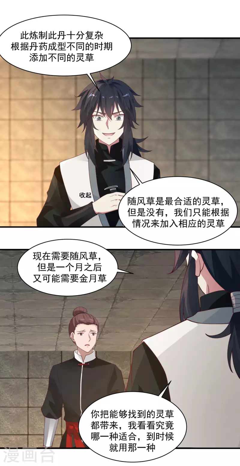 混沌丹神韩漫全集-第175话 神力印记无删减无遮挡章节图片 