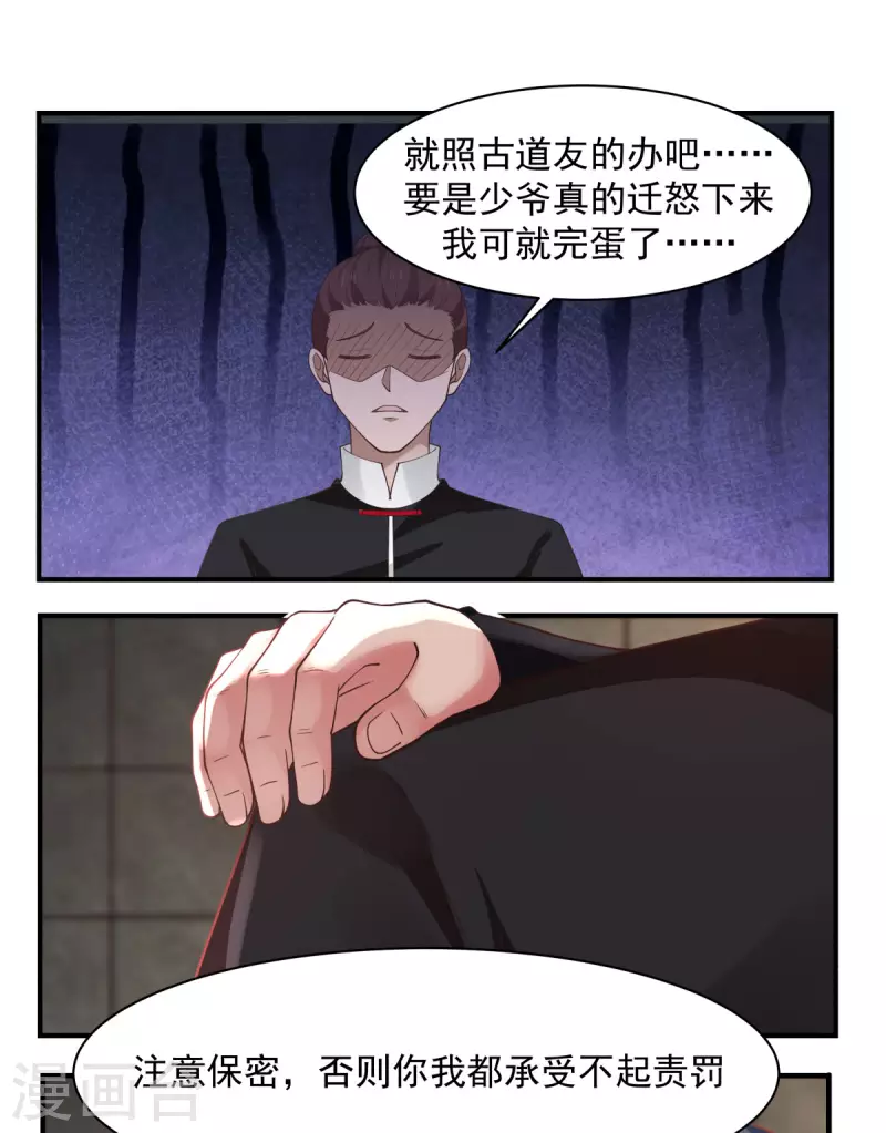 混沌丹神韩漫全集-第175话 神力印记无删减无遮挡章节图片 