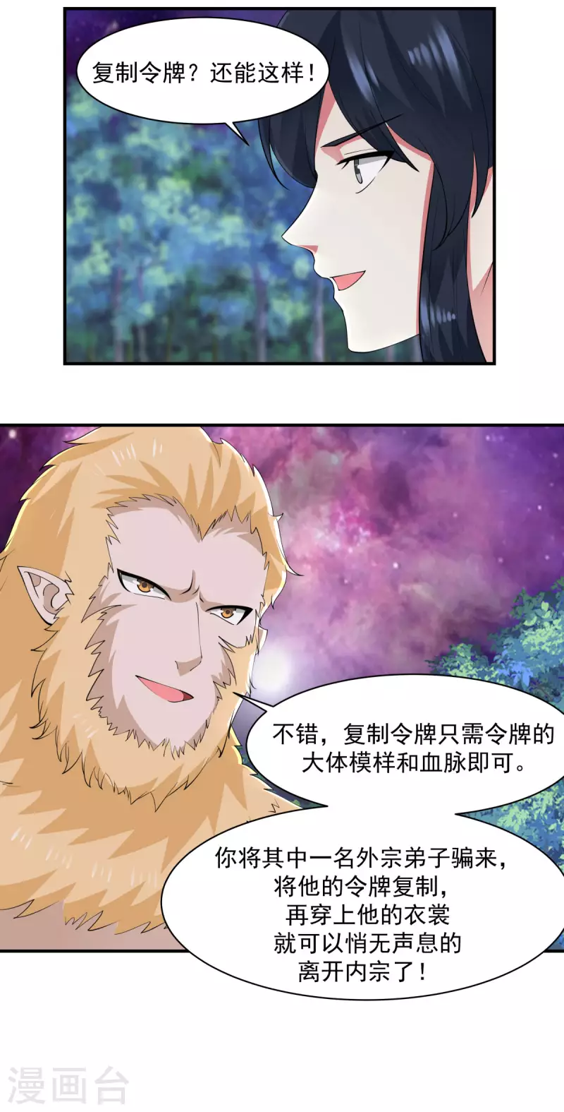 混沌丹神韩漫全集-第177话 复制令牌无删减无遮挡章节图片 