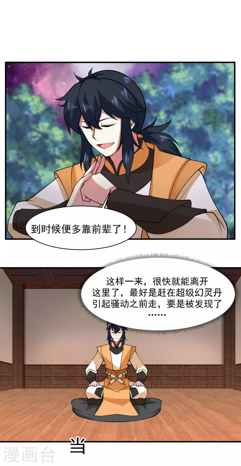 混沌丹神韩漫全集-第177话 复制令牌无删减无遮挡章节图片 