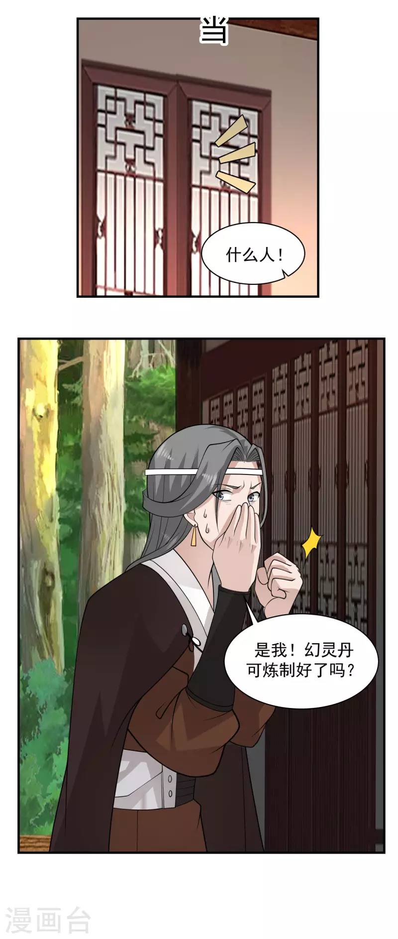 混沌丹神韩漫全集-第177话 复制令牌无删减无遮挡章节图片 