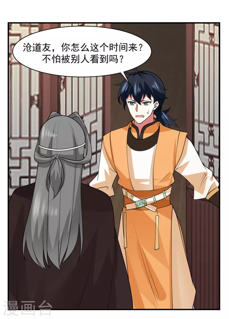 混沌丹神韩漫全集-第177话 复制令牌无删减无遮挡章节图片 