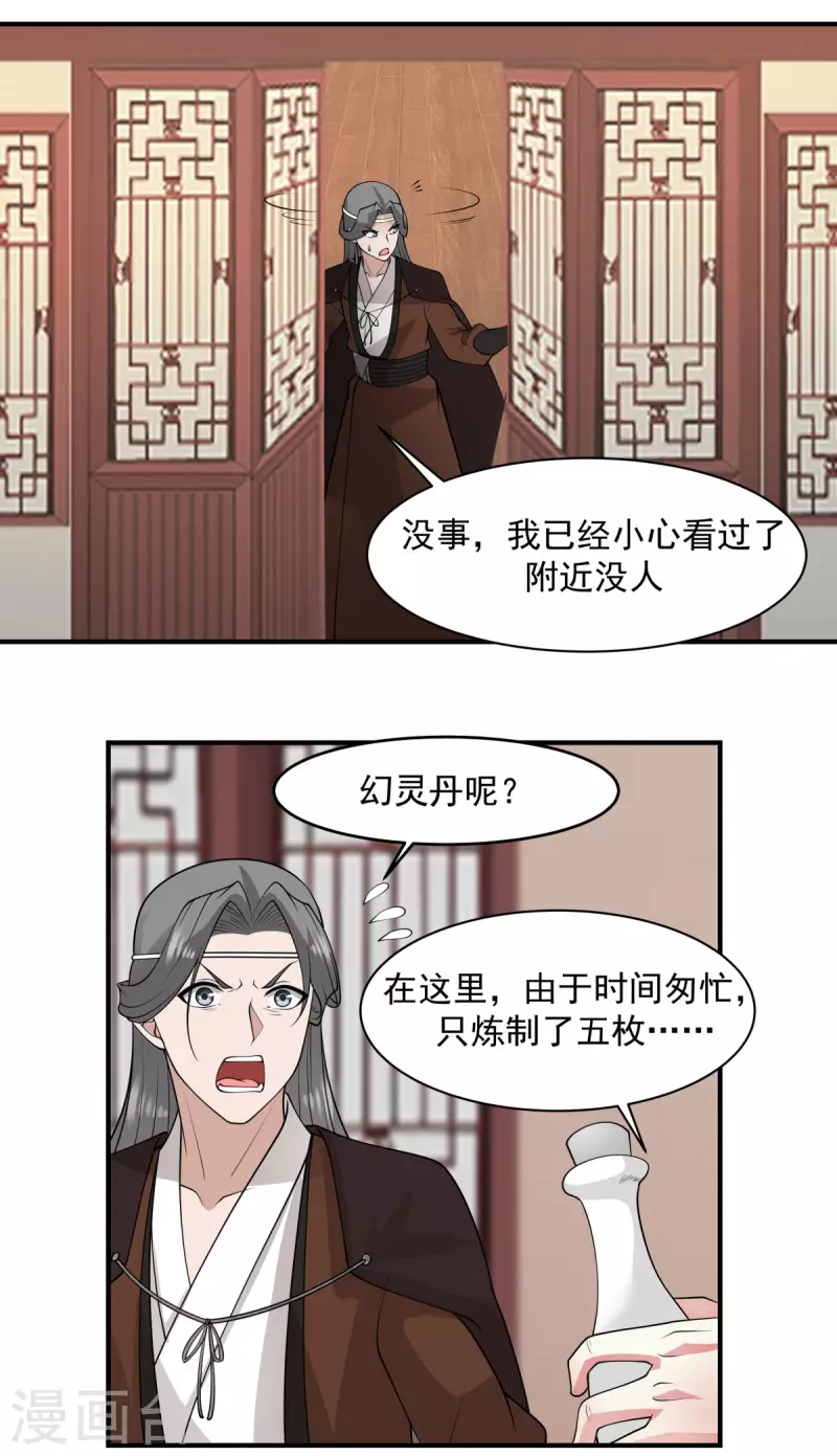混沌丹神韩漫全集-第177话 复制令牌无删减无遮挡章节图片 