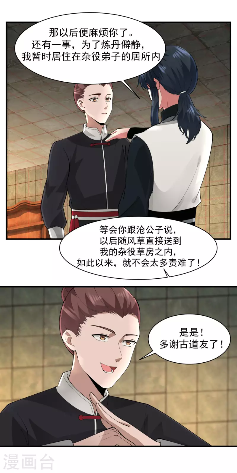 混沌丹神韩漫全集-第177话 复制令牌无删减无遮挡章节图片 