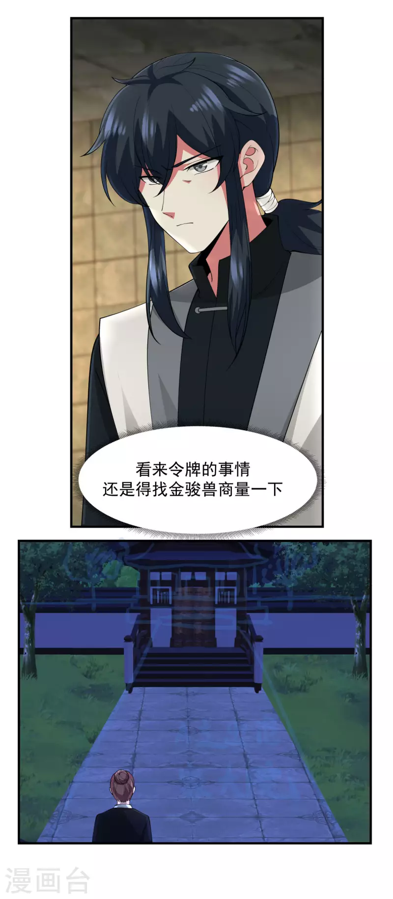 混沌丹神韩漫全集-第177话 复制令牌无删减无遮挡章节图片 