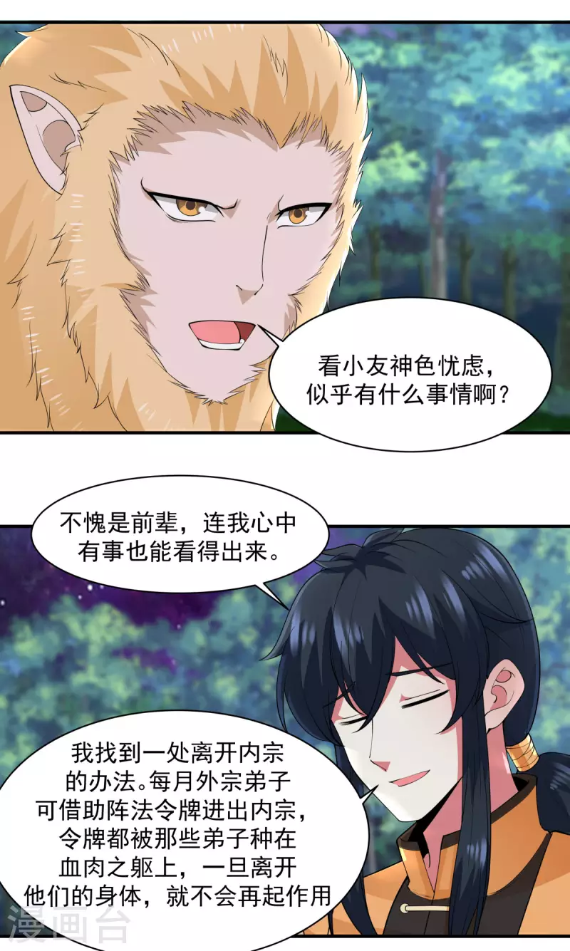 混沌丹神韩漫全集-第177话 复制令牌无删减无遮挡章节图片 