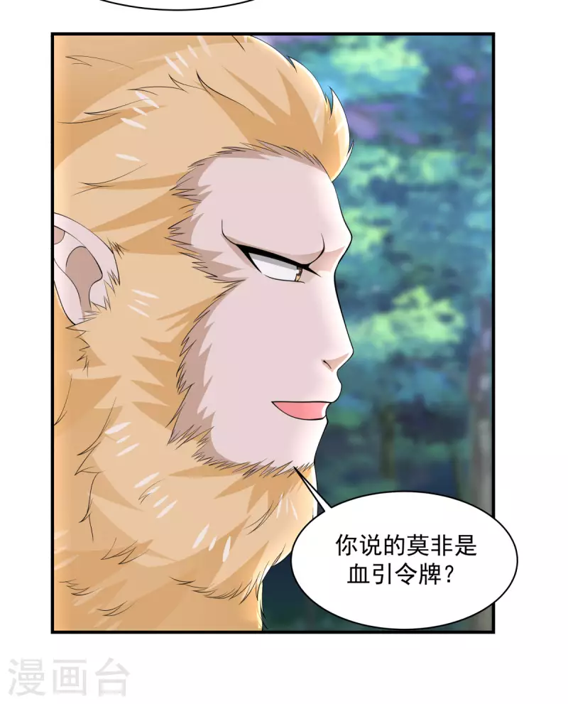 混沌丹神韩漫全集-第177话 复制令牌无删减无遮挡章节图片 