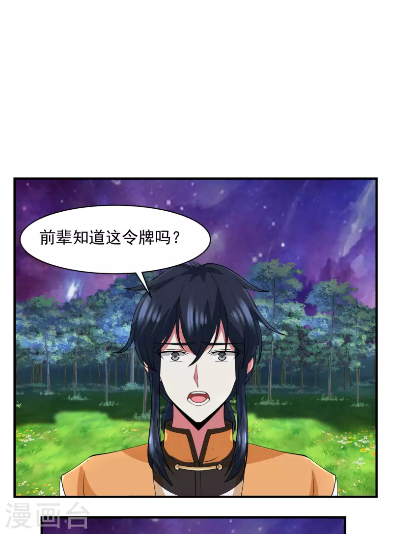 混沌丹神韩漫全集-第177话 复制令牌无删减无遮挡章节图片 
