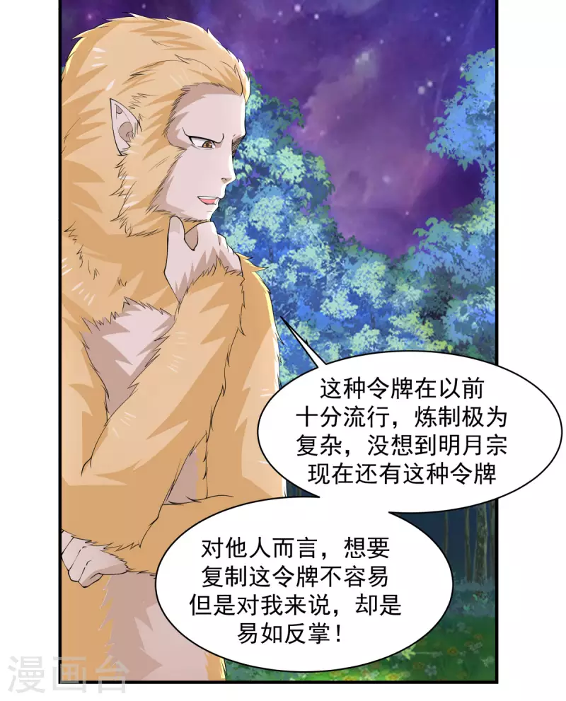 混沌丹神韩漫全集-第177话 复制令牌无删减无遮挡章节图片 