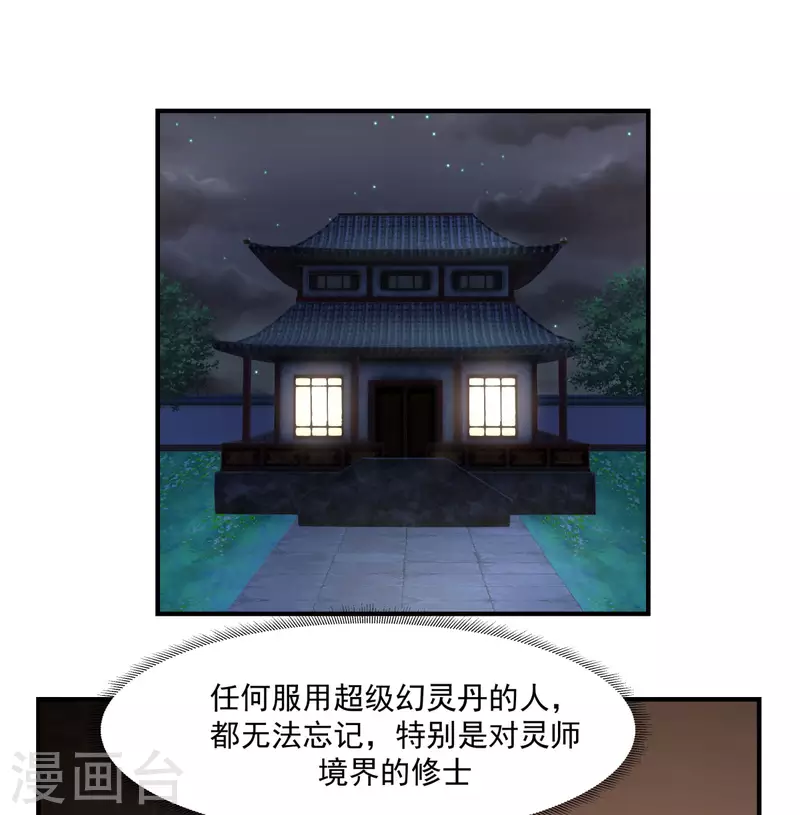 混沌丹神韩漫全集-第179话 三年之期无删减无遮挡章节图片 