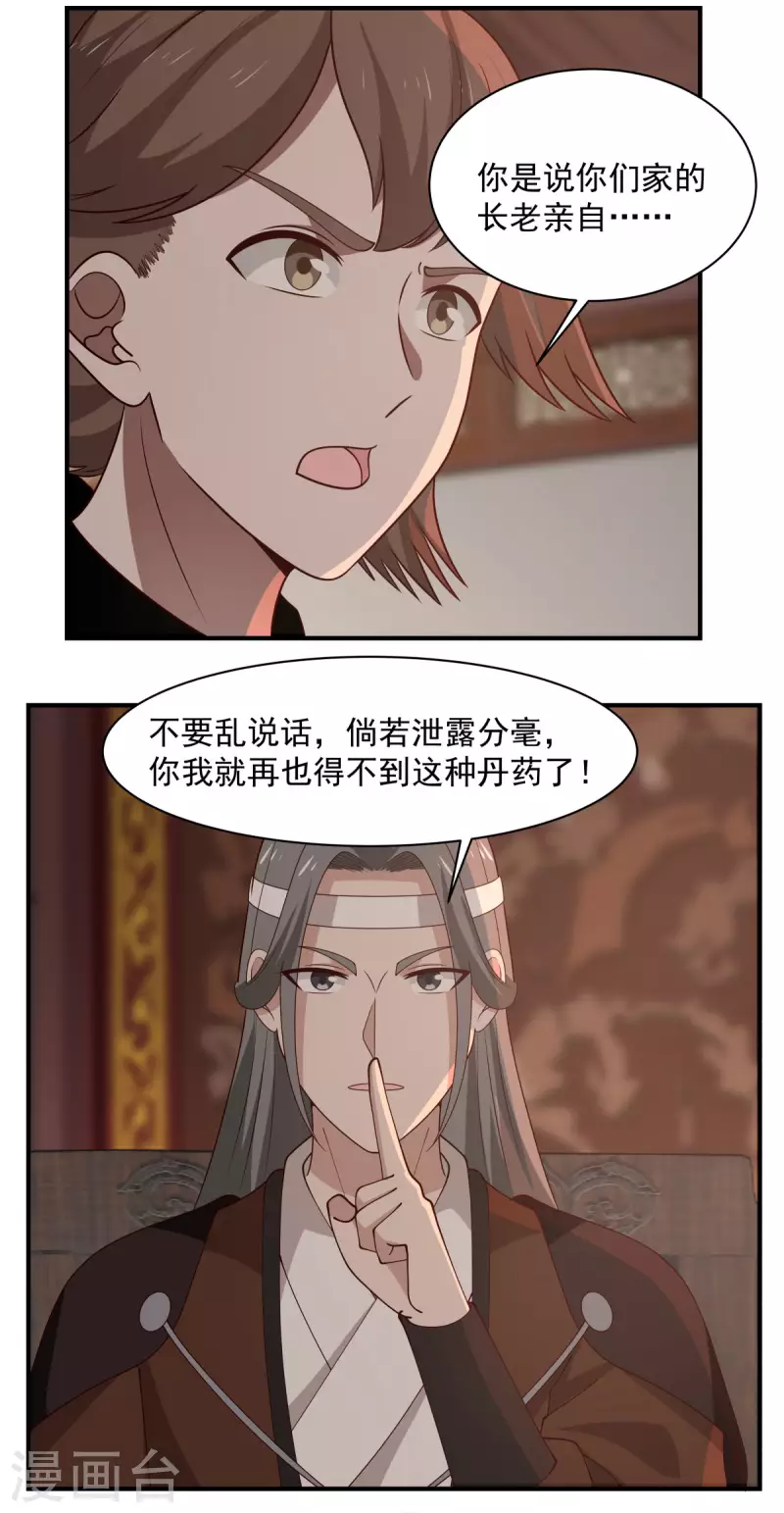 混沌丹神韩漫全集-第179话 三年之期无删减无遮挡章节图片 