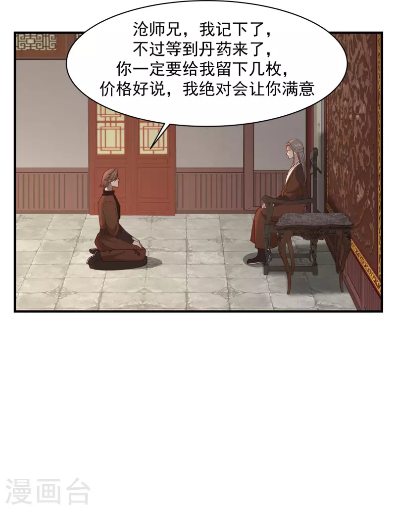 混沌丹神韩漫全集-第179话 三年之期无删减无遮挡章节图片 