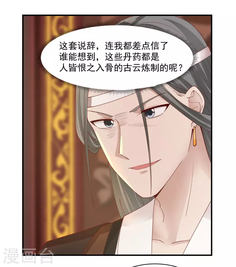 混沌丹神韩漫全集-第179话 三年之期无删减无遮挡章节图片 
