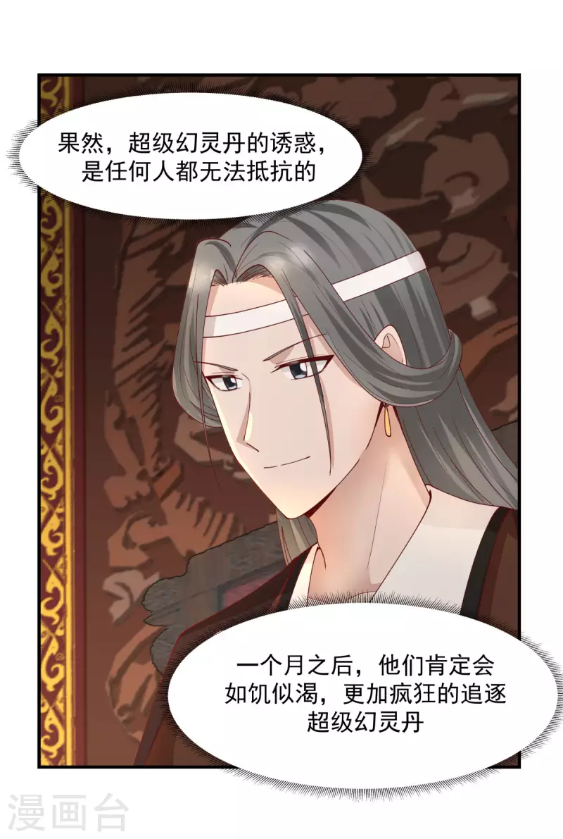 混沌丹神韩漫全集-第179话 三年之期无删减无遮挡章节图片 