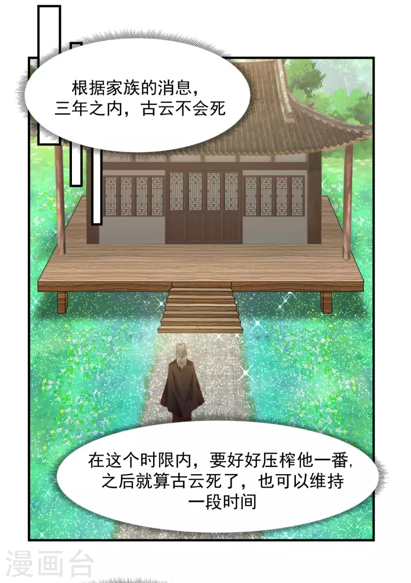 混沌丹神韩漫全集-第179话 三年之期无删减无遮挡章节图片 