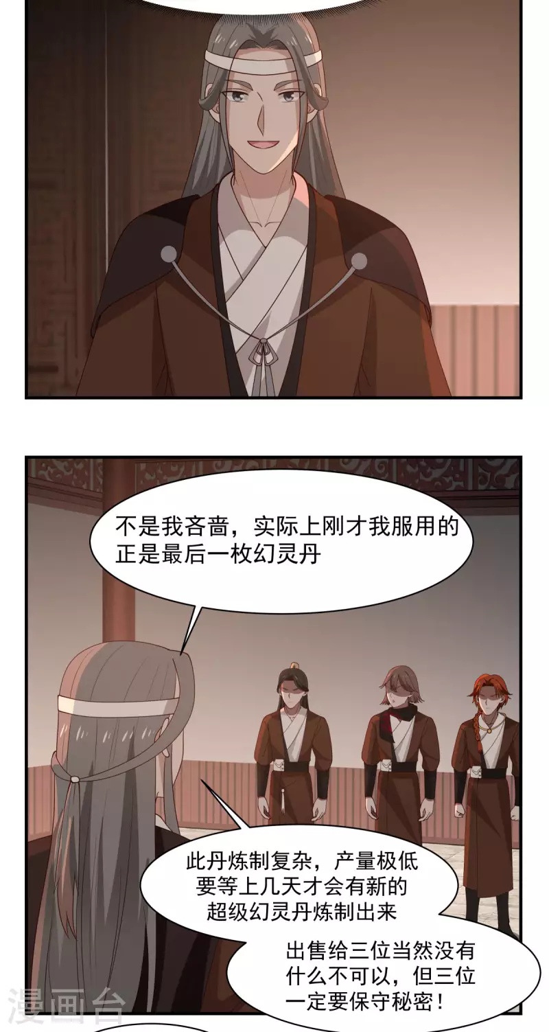 混沌丹神韩漫全集-第179话 三年之期无删减无遮挡章节图片 