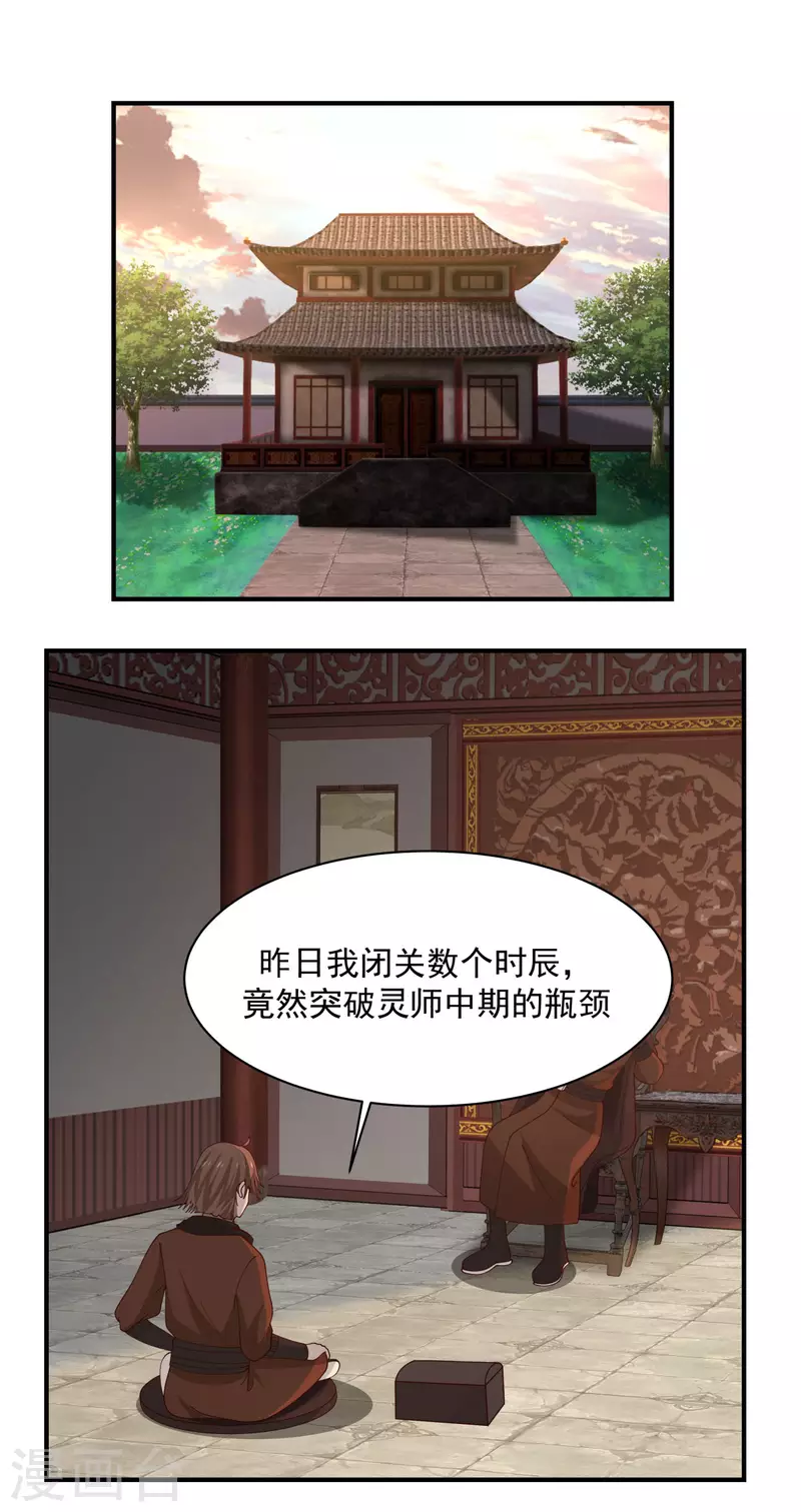 混沌丹神韩漫全集-第179话 三年之期无删减无遮挡章节图片 