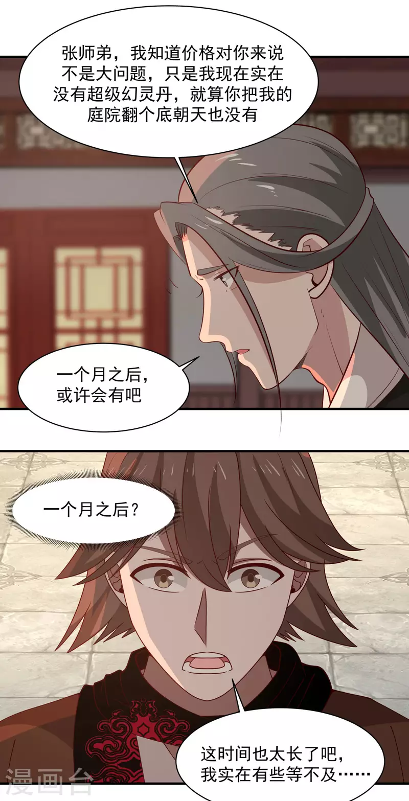 混沌丹神韩漫全集-第179话 三年之期无删减无遮挡章节图片 