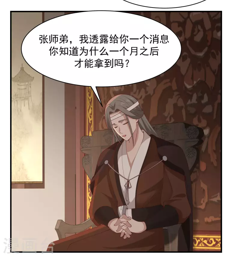 混沌丹神韩漫全集-第179话 三年之期无删减无遮挡章节图片 