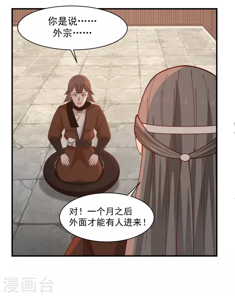 混沌丹神韩漫全集-第179话 三年之期无删减无遮挡章节图片 