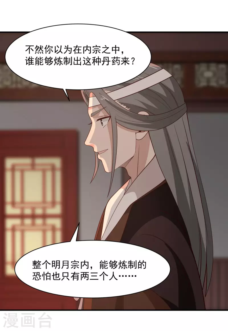 混沌丹神韩漫全集-第179话 三年之期无删减无遮挡章节图片 