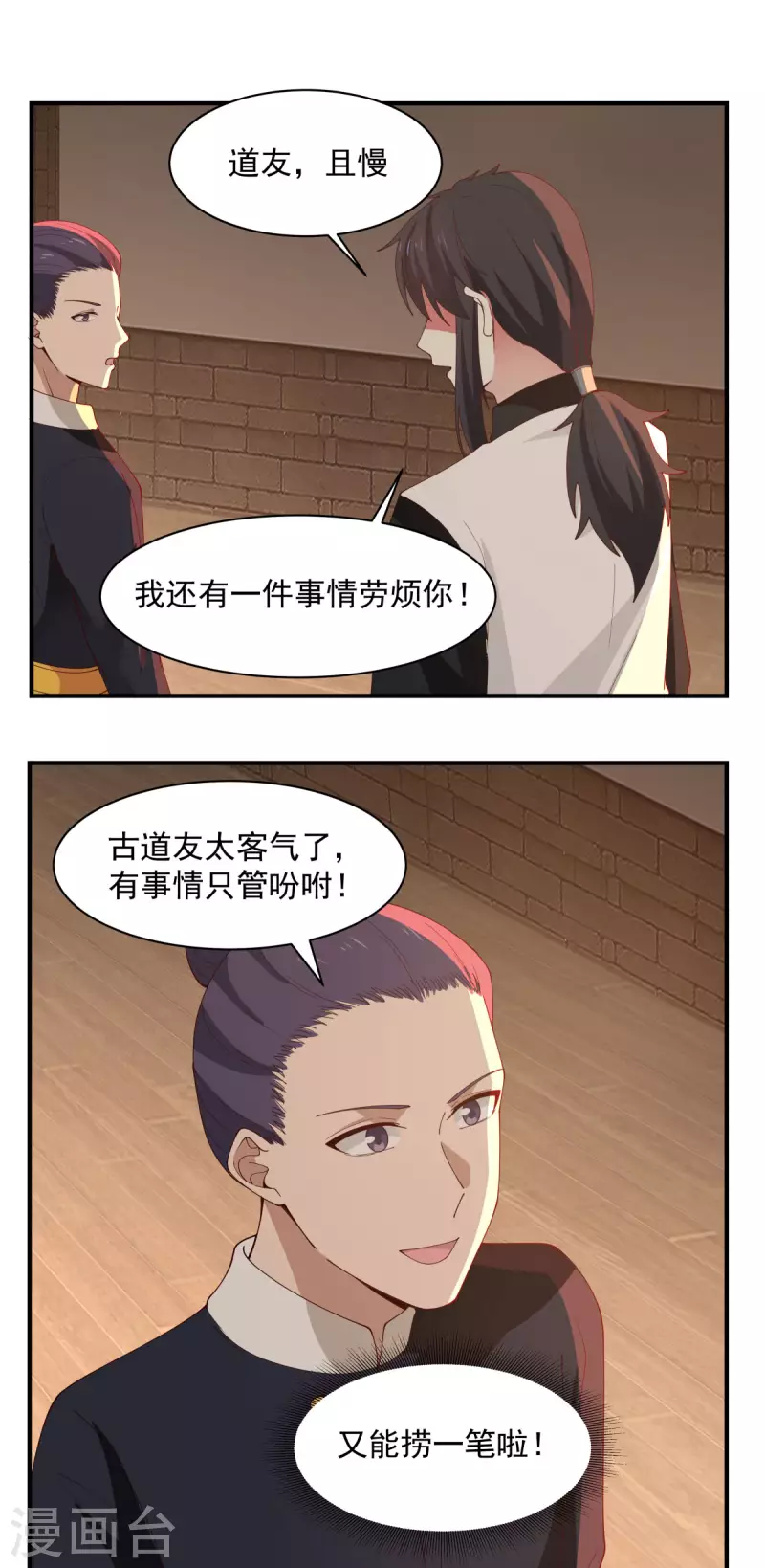 混沌丹神韩漫全集-第180话 设计离开无删减无遮挡章节图片 