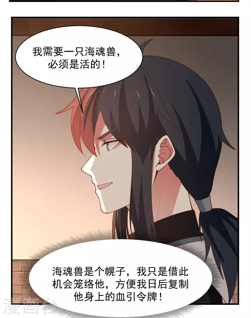 混沌丹神韩漫全集-第180话 设计离开无删减无遮挡章节图片 
