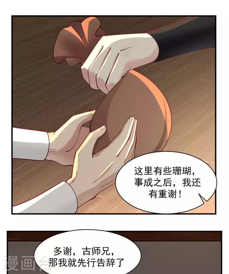 混沌丹神韩漫全集-第180话 设计离开无删减无遮挡章节图片 