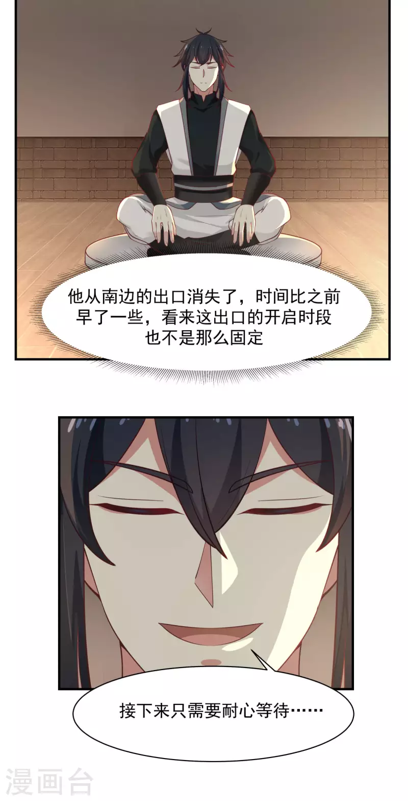混沌丹神韩漫全集-第180话 设计离开无删减无遮挡章节图片 