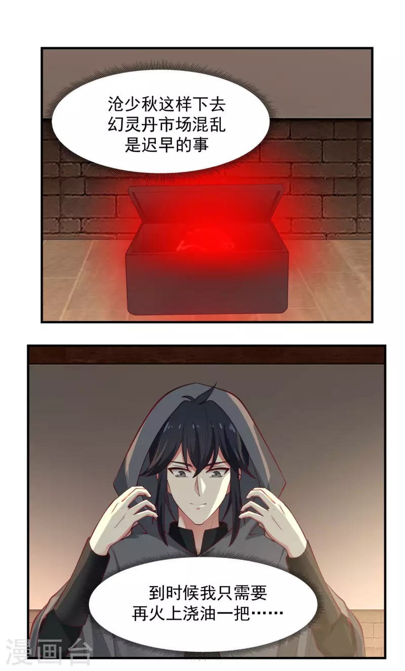 混沌丹神韩漫全集-第180话 设计离开无删减无遮挡章节图片 