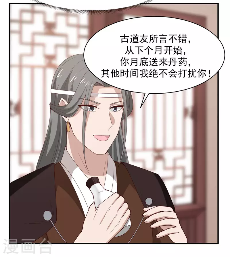 混沌丹神韩漫全集-第180话 设计离开无删减无遮挡章节图片 