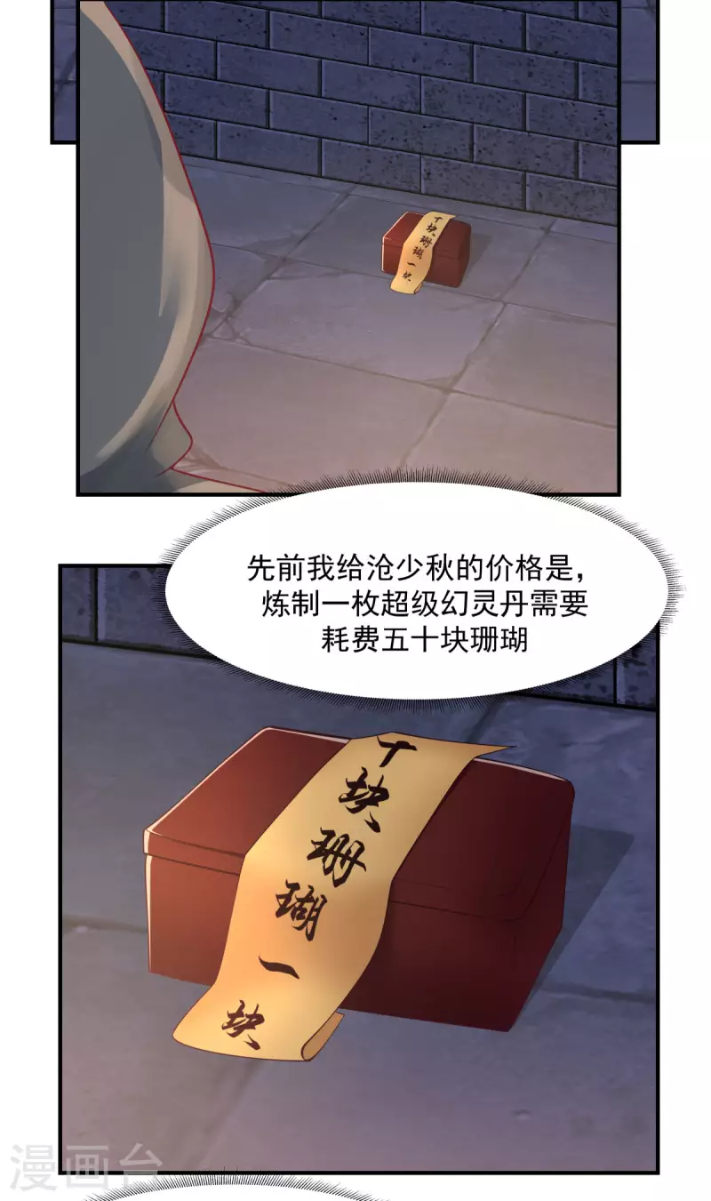混沌丹神韩漫全集-第180话 设计离开无删减无遮挡章节图片 