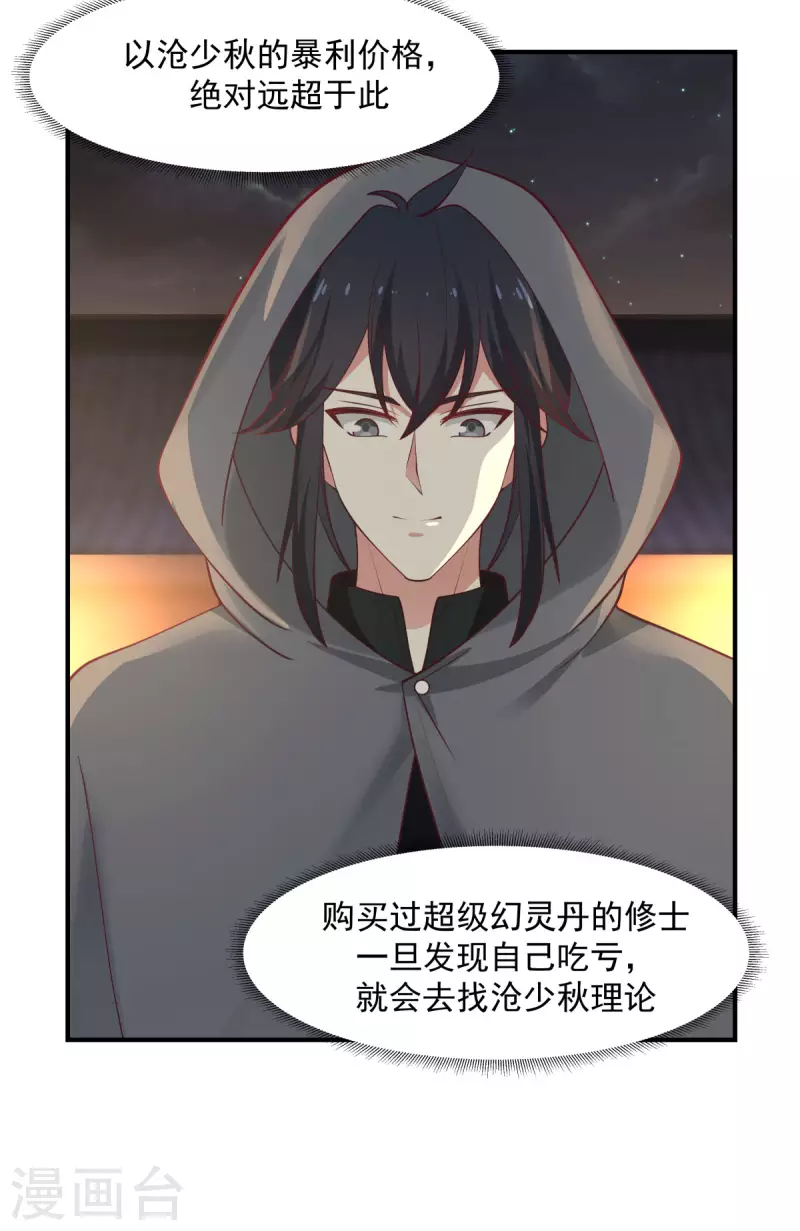 混沌丹神韩漫全集-第180话 设计离开无删减无遮挡章节图片 
