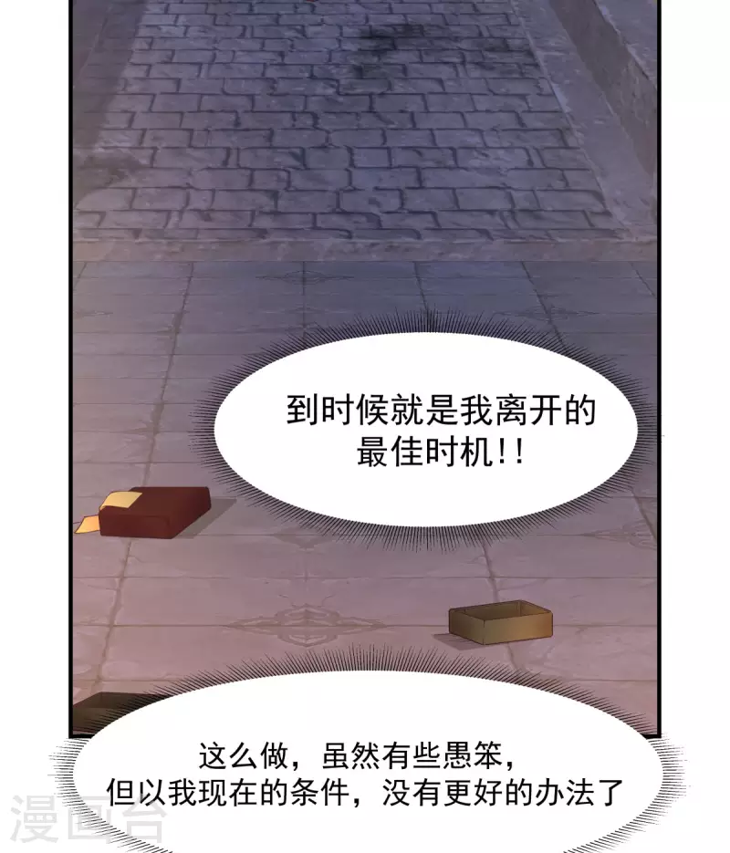 混沌丹神韩漫全集-第180话 设计离开无删减无遮挡章节图片 