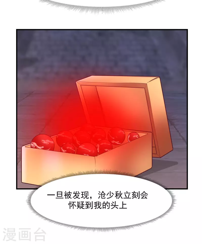 混沌丹神韩漫全集-第180话 设计离开无删减无遮挡章节图片 