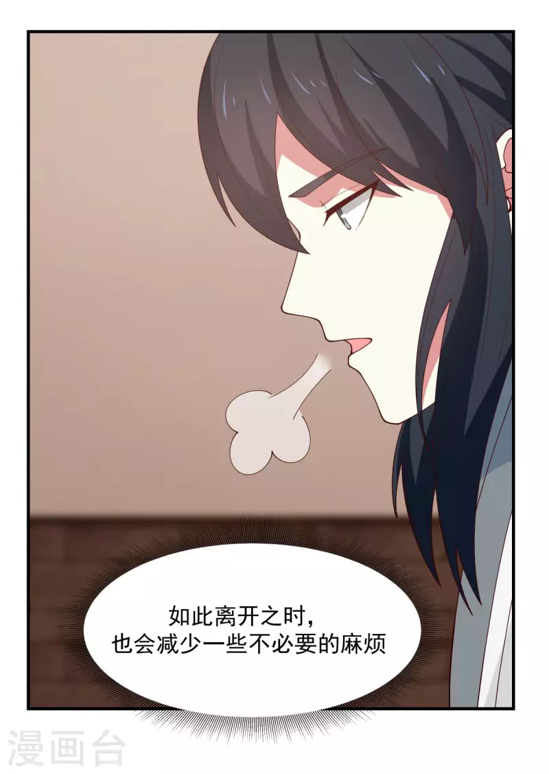 混沌丹神韩漫全集-第180话 设计离开无删减无遮挡章节图片 