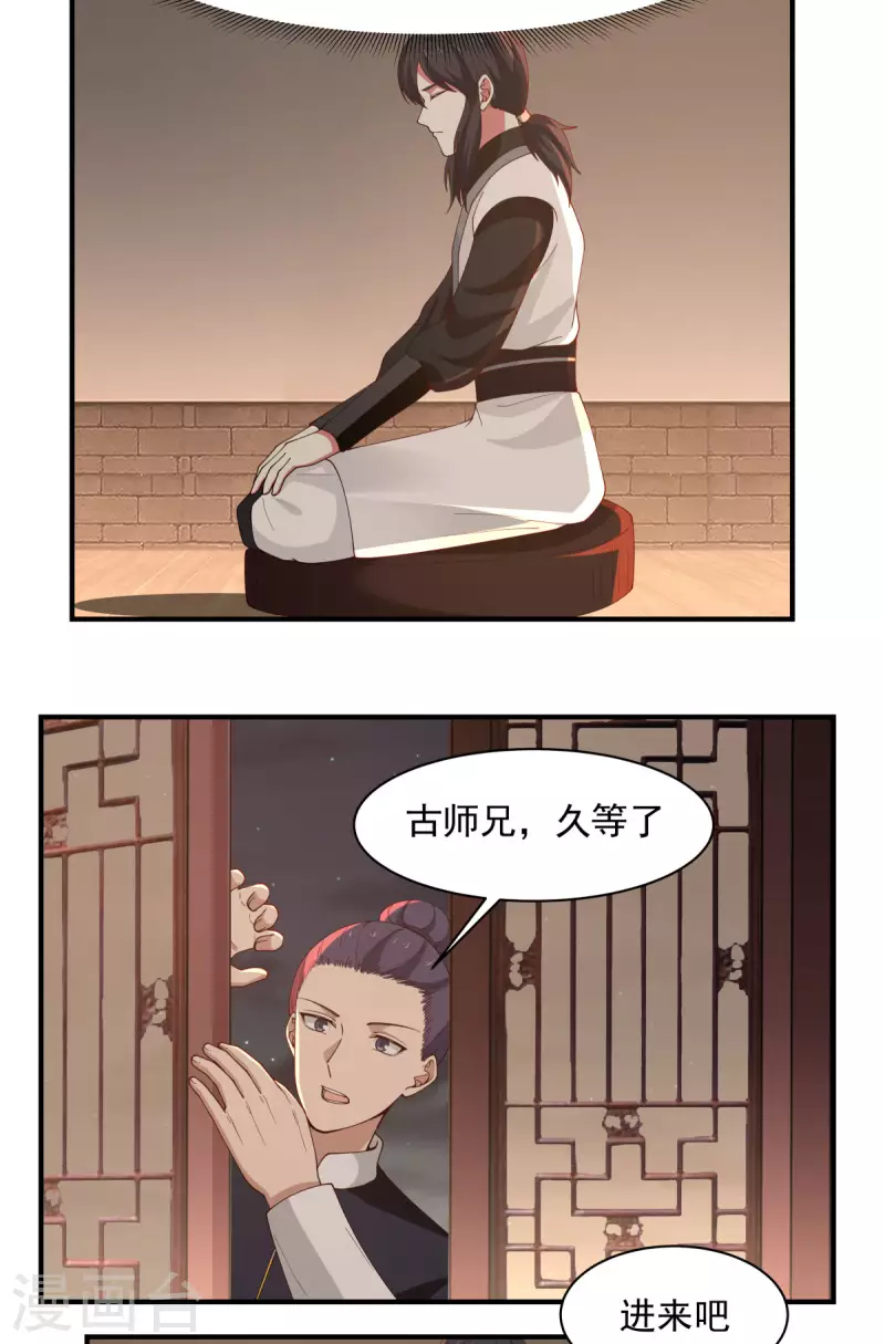 混沌丹神韩漫全集-第180话 设计离开无删减无遮挡章节图片 