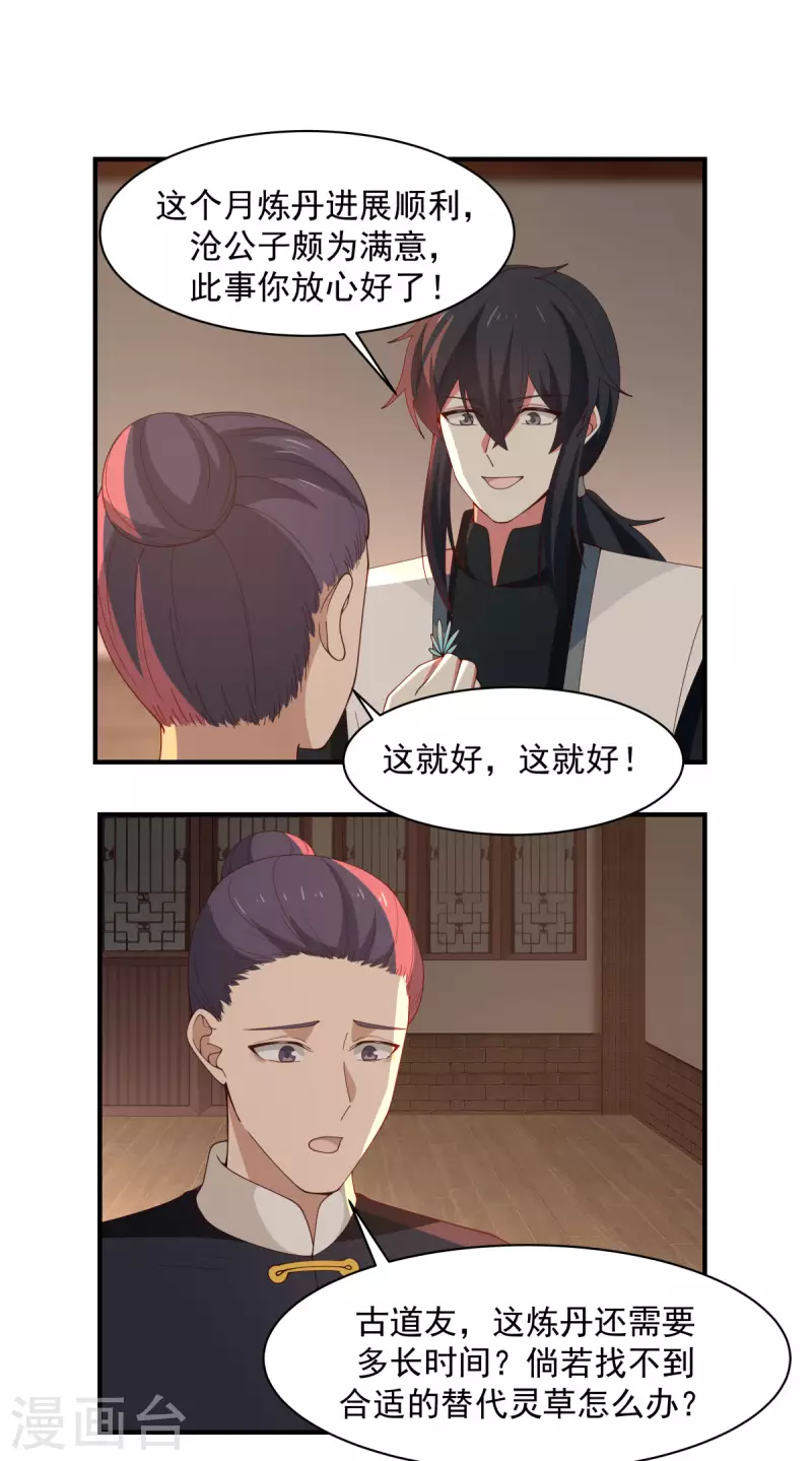 混沌丹神韩漫全集-第180话 设计离开无删减无遮挡章节图片 