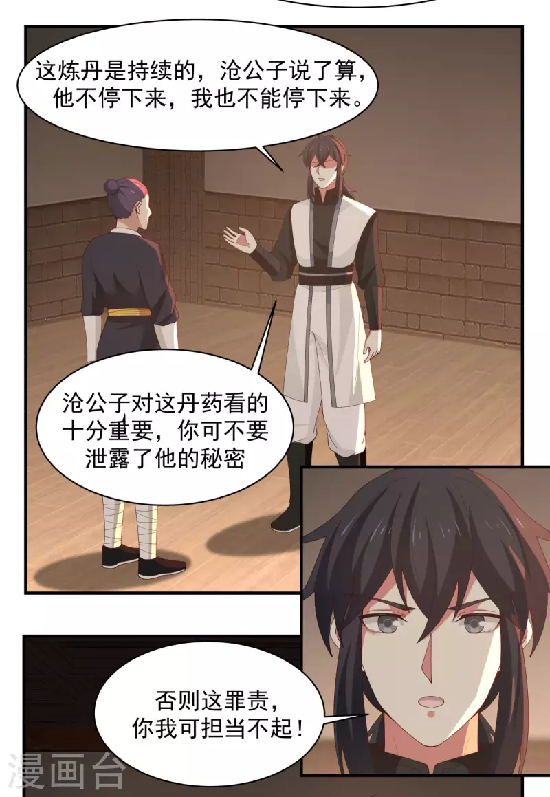 混沌丹神韩漫全集-第180话 设计离开无删减无遮挡章节图片 